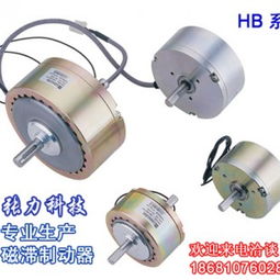 东莞深圳广州专业生产磁滞制动器供应商 方乐 个体经营